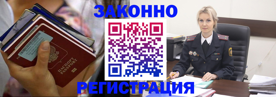 прописка в Калаче-на-Дону