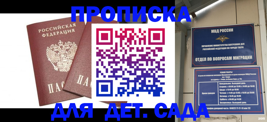 временная регистрация для всех в Калаче-на-Дону