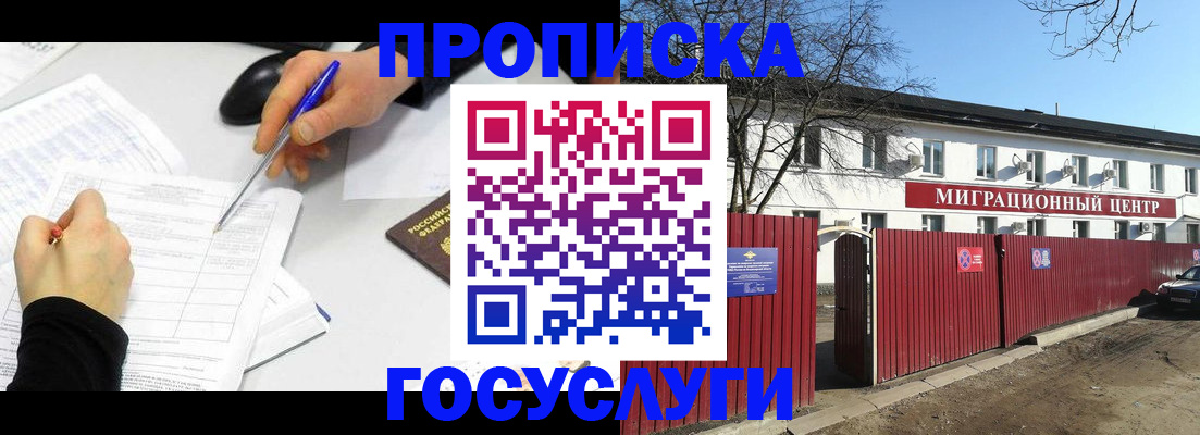 прописка ребенка в Калаче-на-Дону